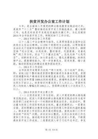 扶贫开发办公室工作计划