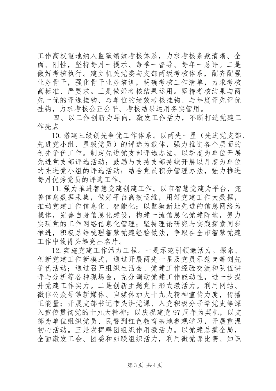 监狱XX年党建工作计划_第3页