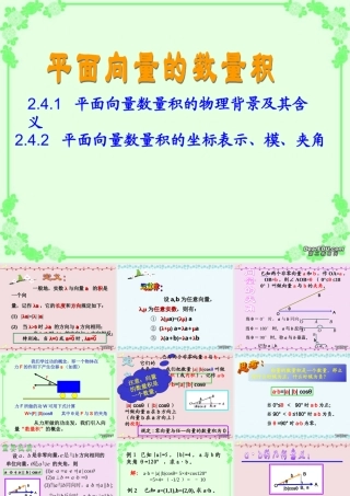 广东省高一数学第二章 平面向量数量积的物理背景及其含义 必修4 课件
