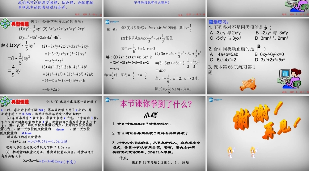 中学七年级数学上册(第二章 整式的加减)课件 (新版)新人教版 课件