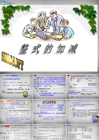 中学七年级数学上册(第二章 整式的加减)课件 (新版)新人教版 课件