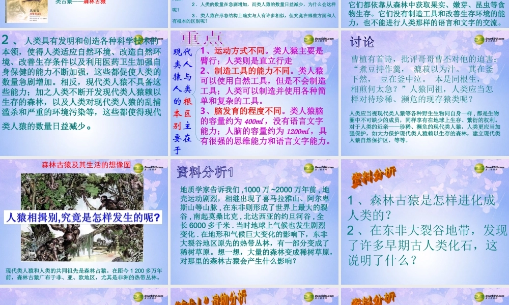 八年级生物上册 第一章 人类的起源和发展课件 鲁科版 课件