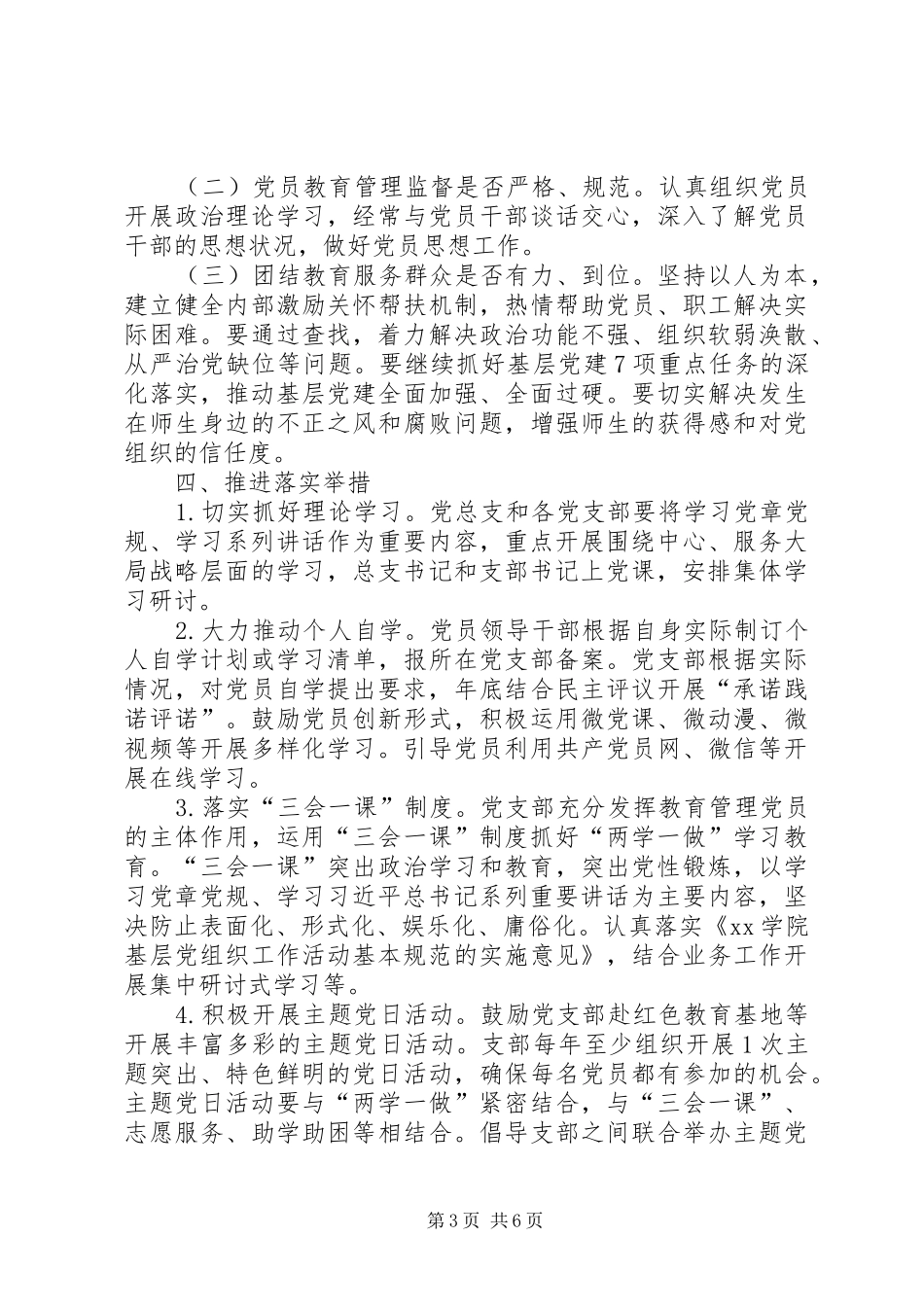 学院推进“两学一做”学习教育常态化制度化工作计划_第3页