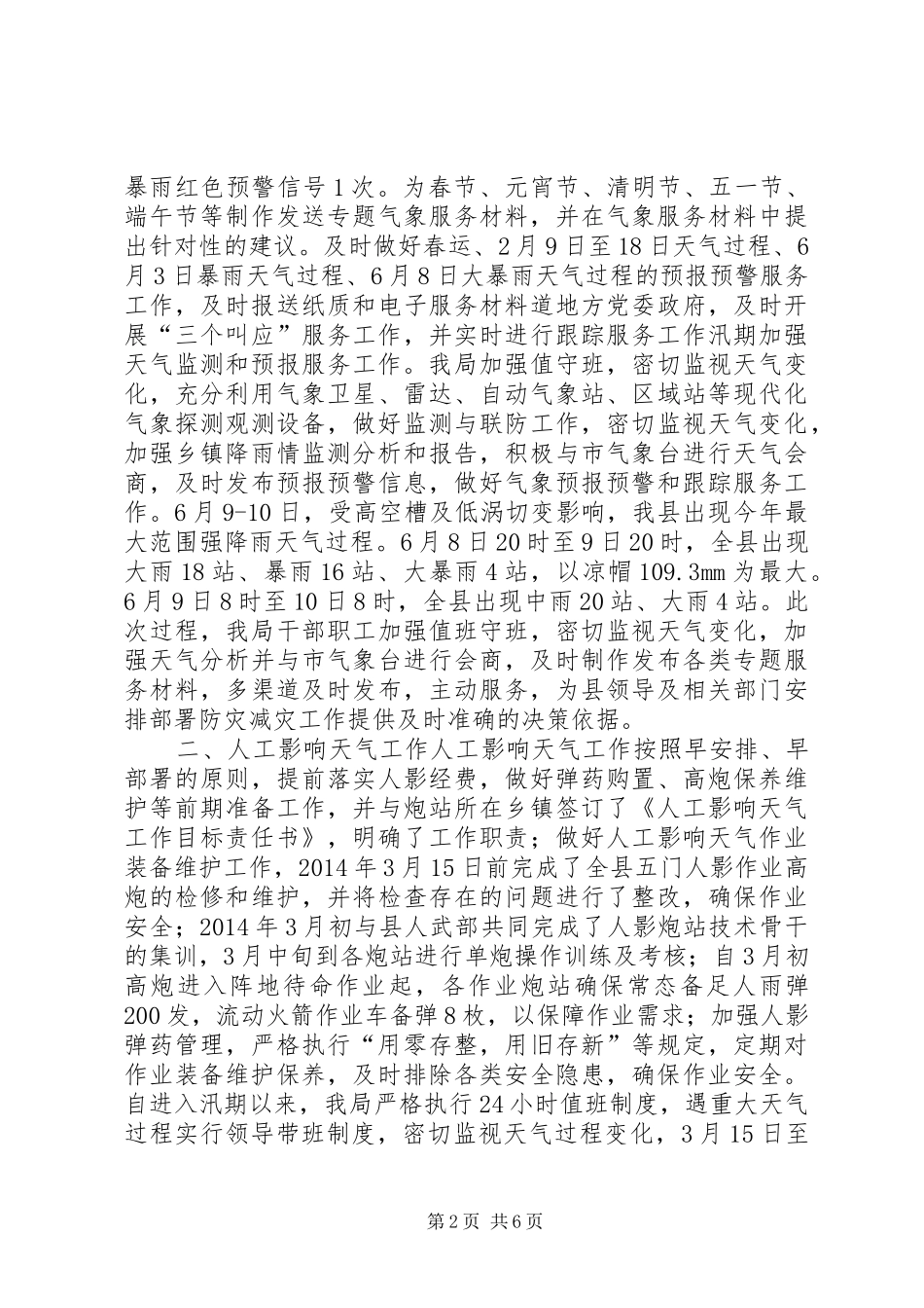 气象局上半年工作总结及下半年工作安排_第2页