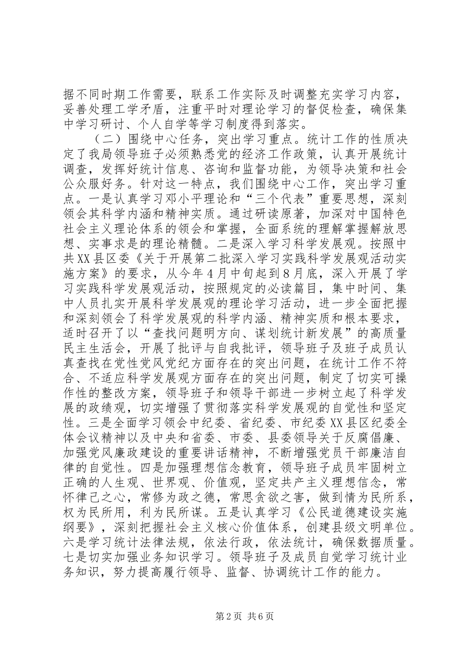 领导班子年工作总结和年学习计划_第2页