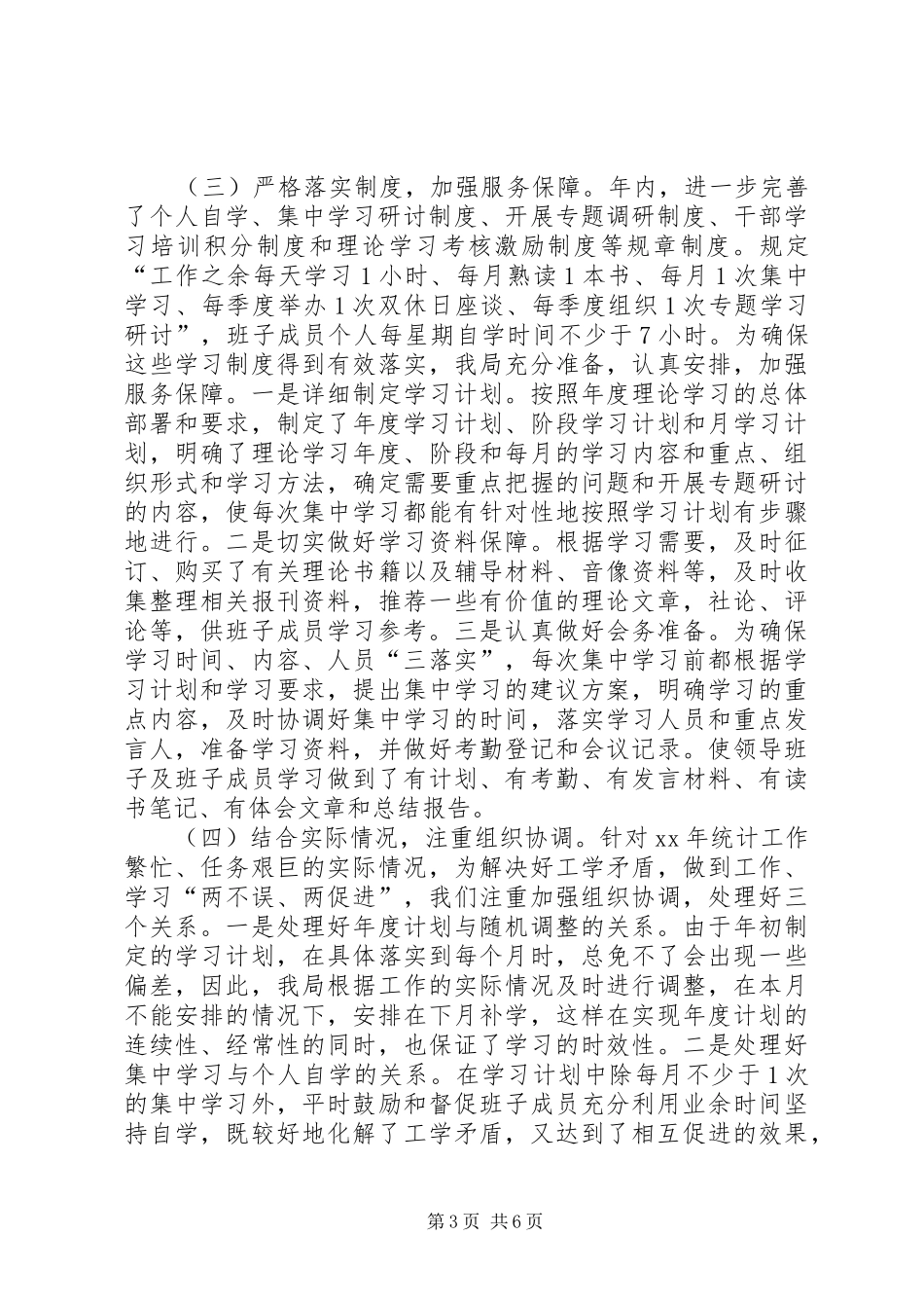 领导班子年工作总结和年学习计划_第3页