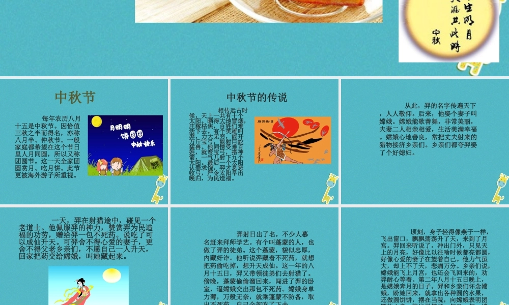 九年级政治全册 第六单元 漫步地球村 第十九课 天涯若比邻 中秋节的由来素材 教科版 素材