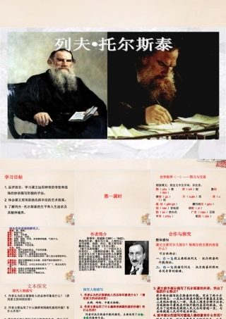 八年级语文下册 第1单元 4(列夫托尔斯泰)课件 (新版)新人教版 课件