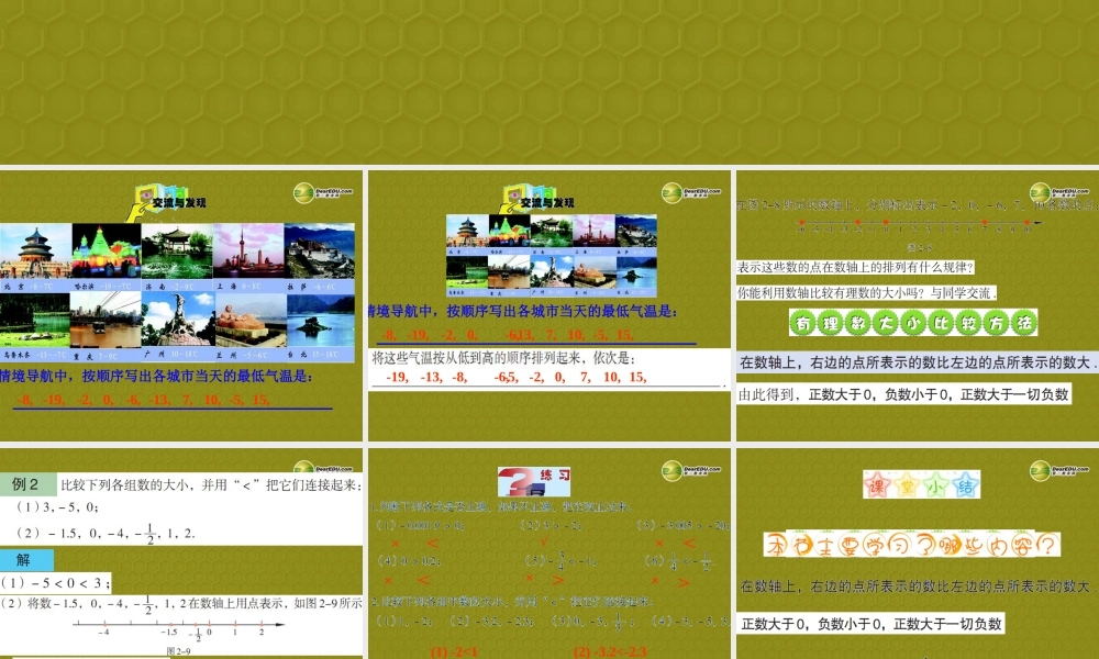 中学七年级数学上册 2.2(数轴(第2课时))课件(2) 青岛版 课件