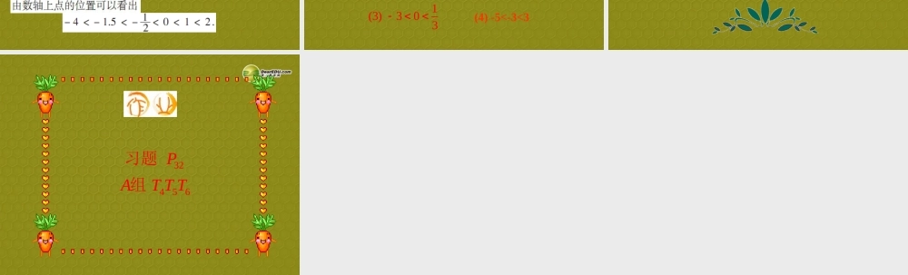 中学七年级数学上册 2.2(数轴(第2课时))课件(2) 青岛版 课件