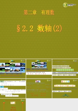 中学七年级数学上册 2.2(数轴(第2课时))课件(2) 青岛版 课件