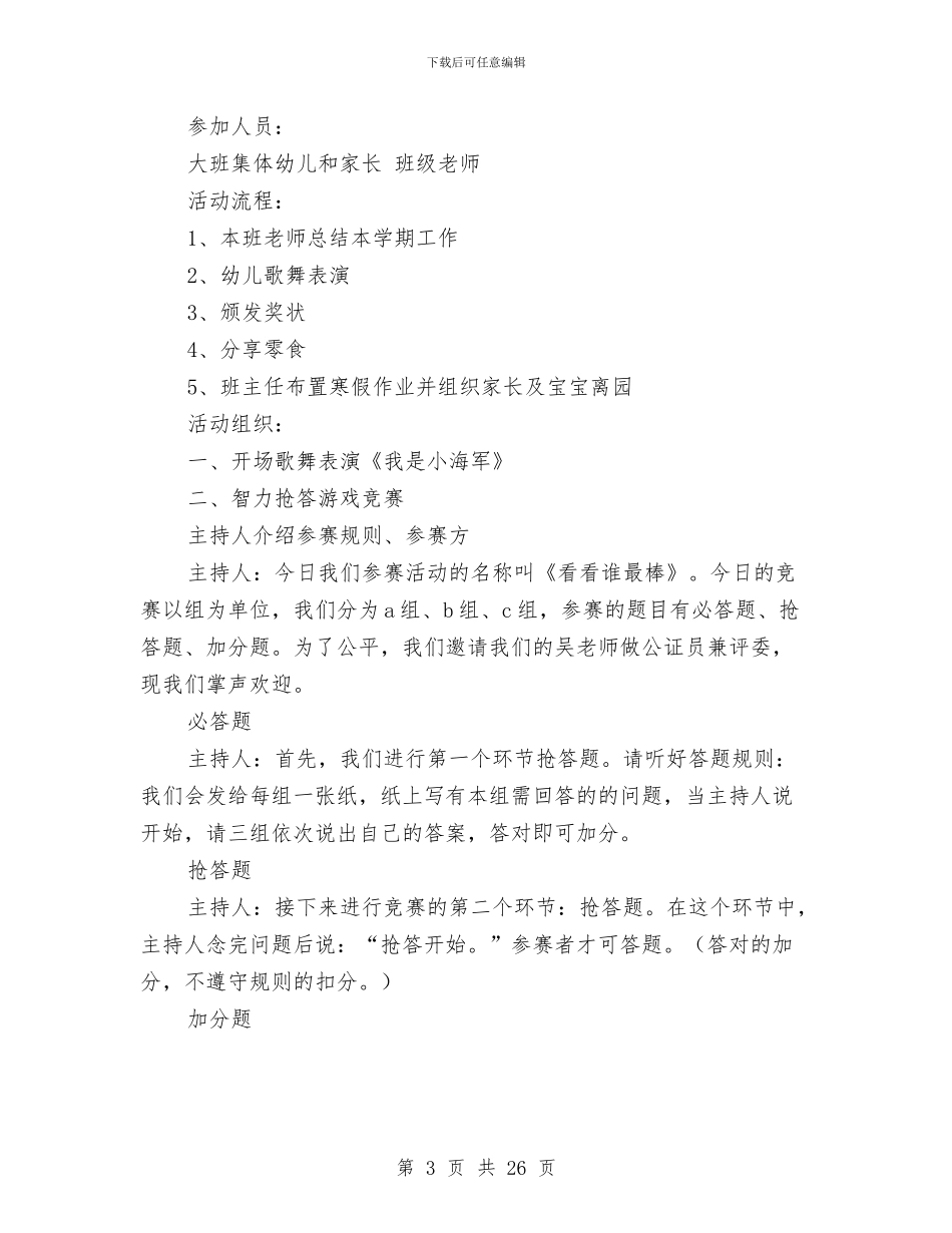 幼儿园小班散学典礼方案与幼儿园小班数学教案(精选多篇)汇编_第3页