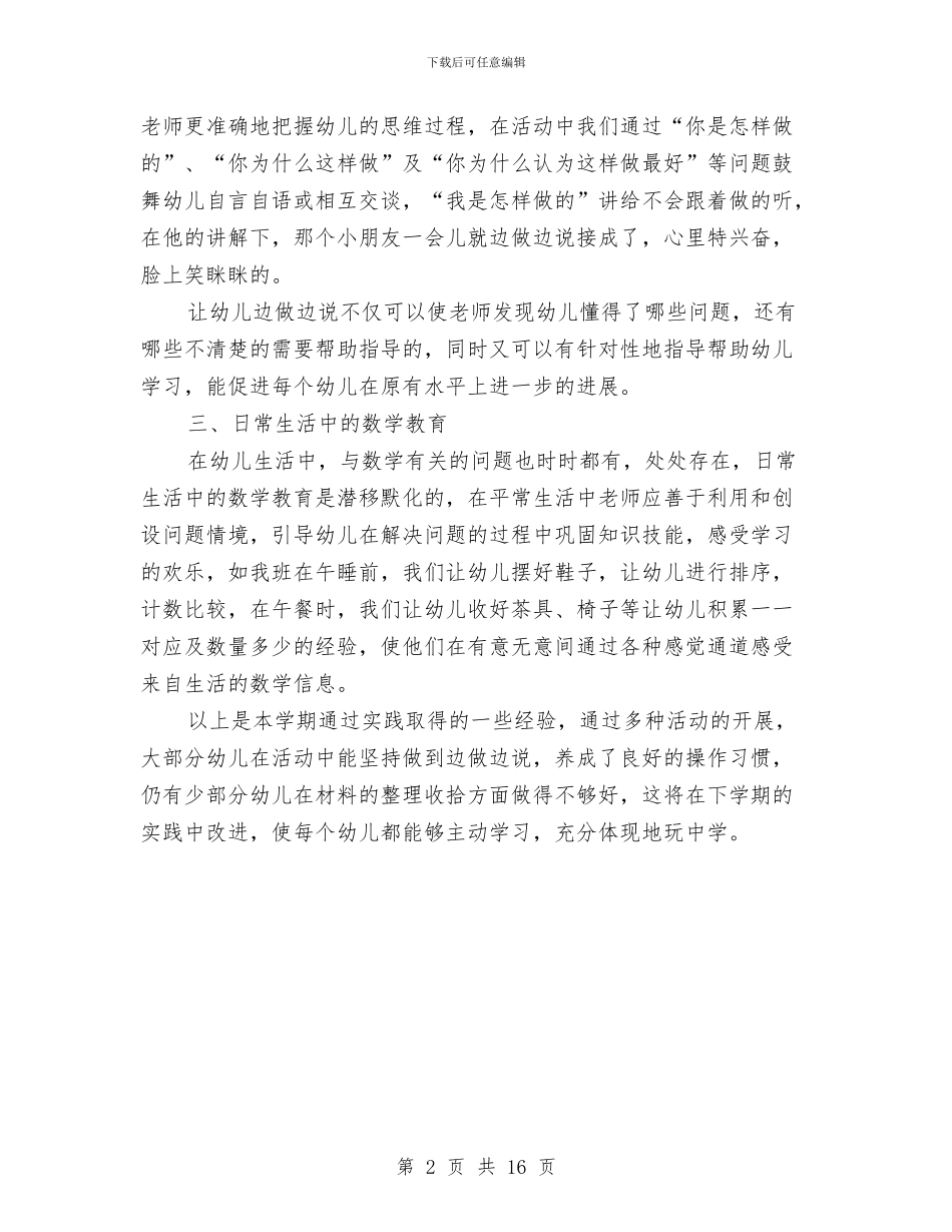 幼儿园小班数学教学总结与幼儿园小班数学教案汇编_第2页