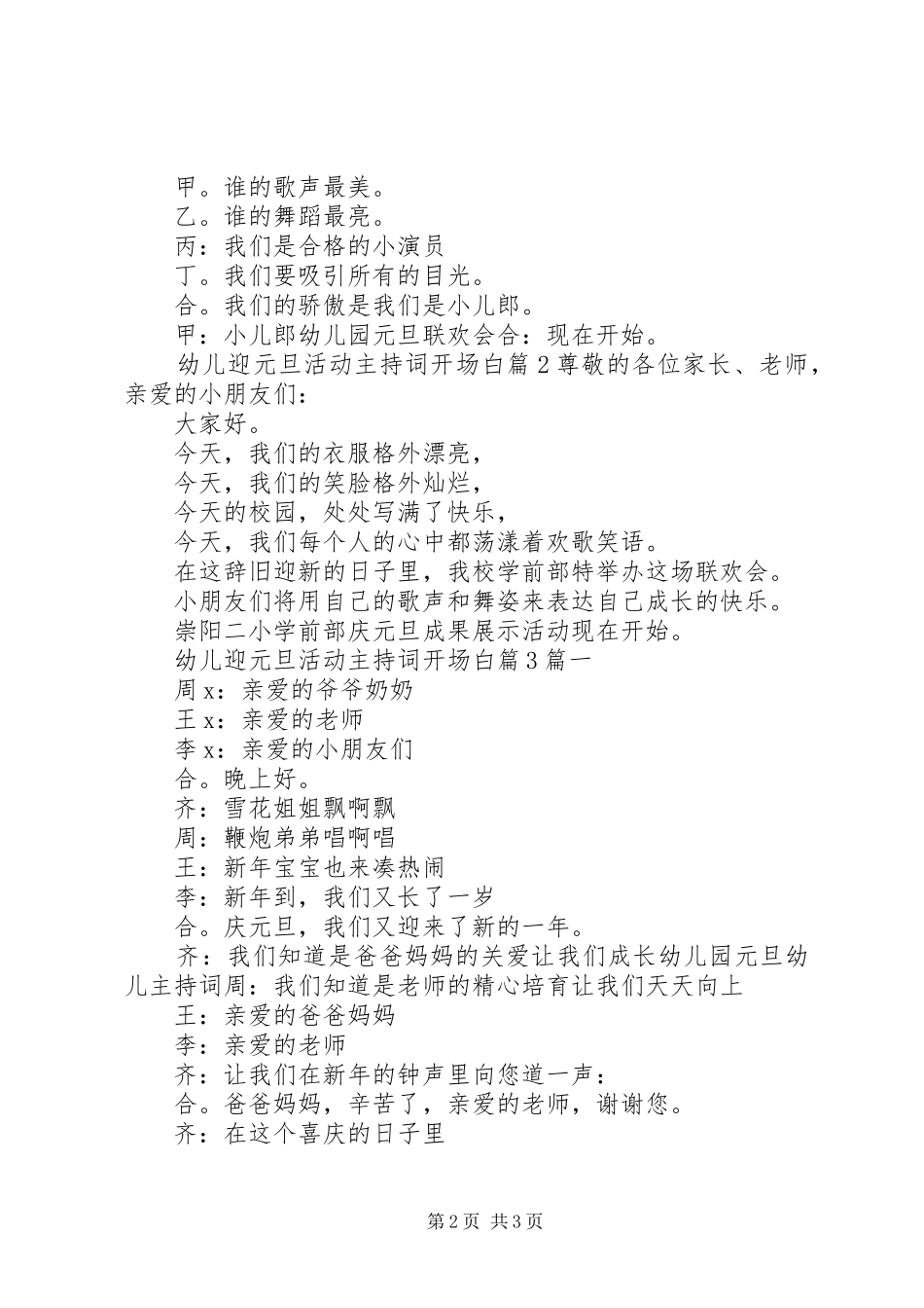 幼儿迎元旦活动主持词开场白_第2页