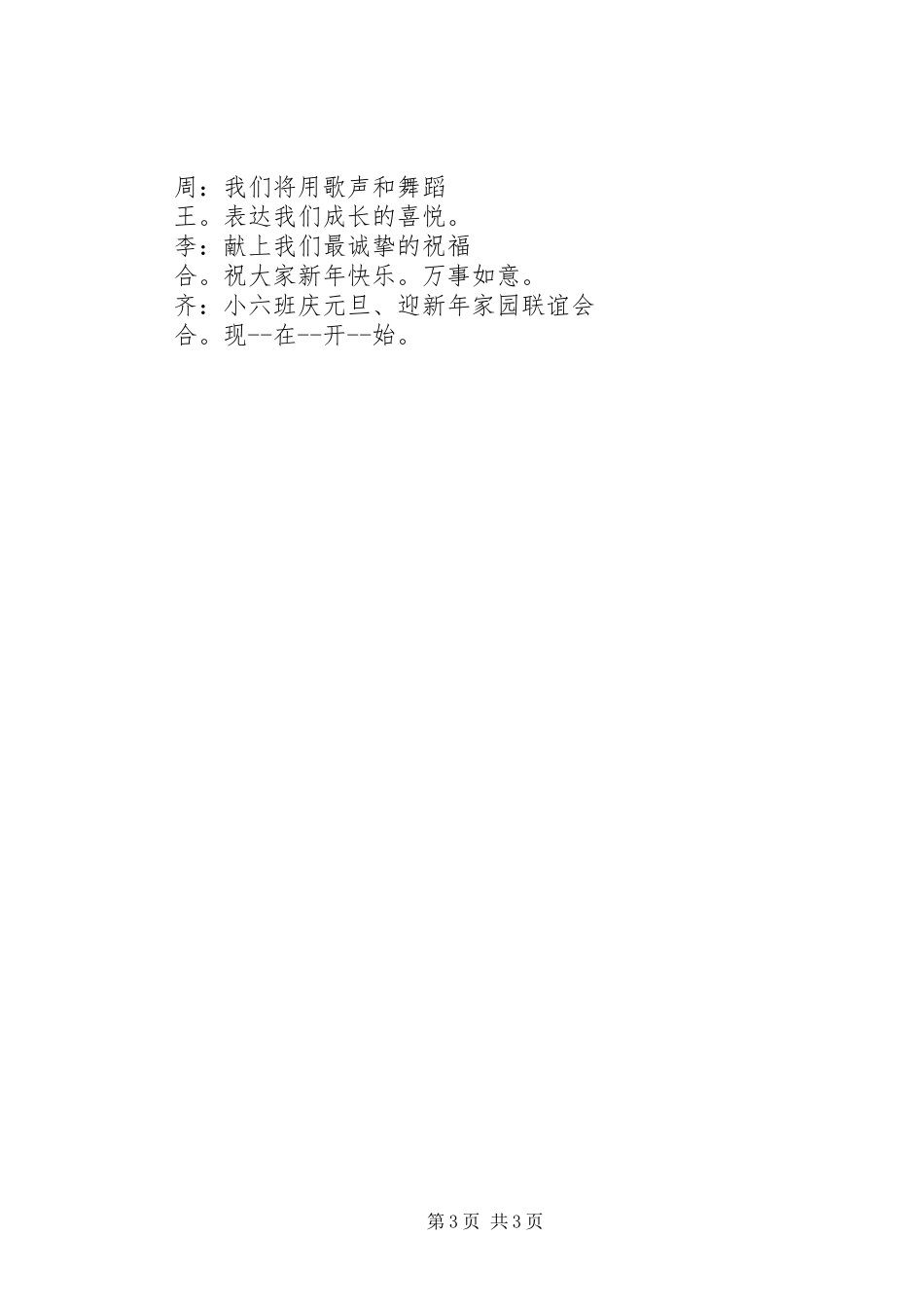 幼儿迎元旦活动主持词开场白_第3页