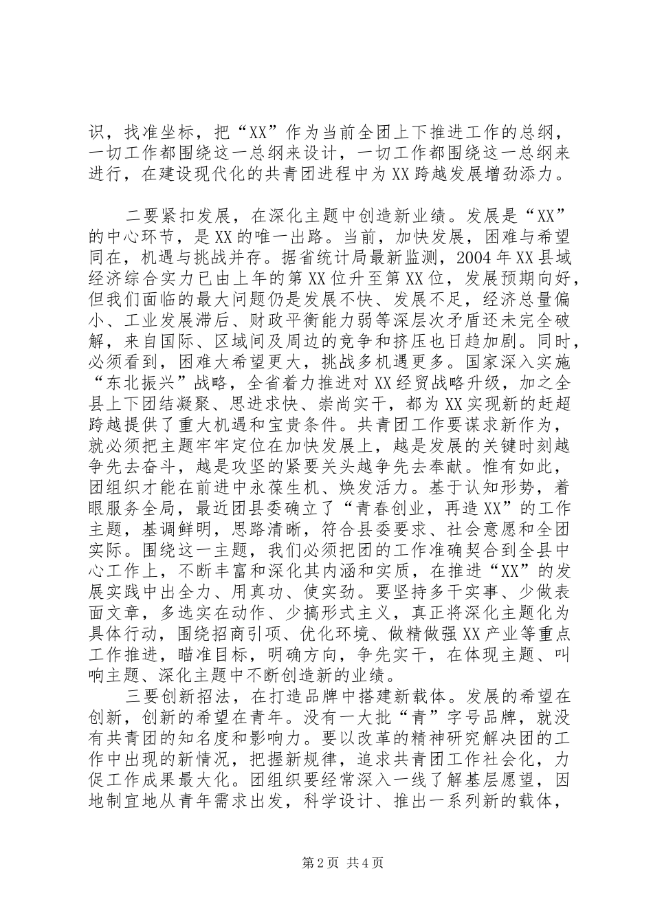 县委书记在纪念五四运动86周年暨表彰大会上的讲话_第2页