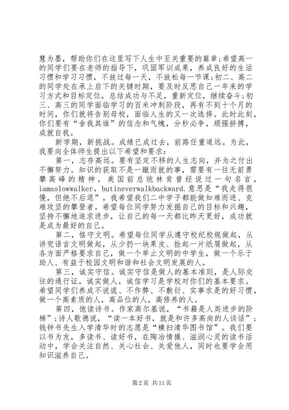 秋季开学讲话稿六篇_第2页