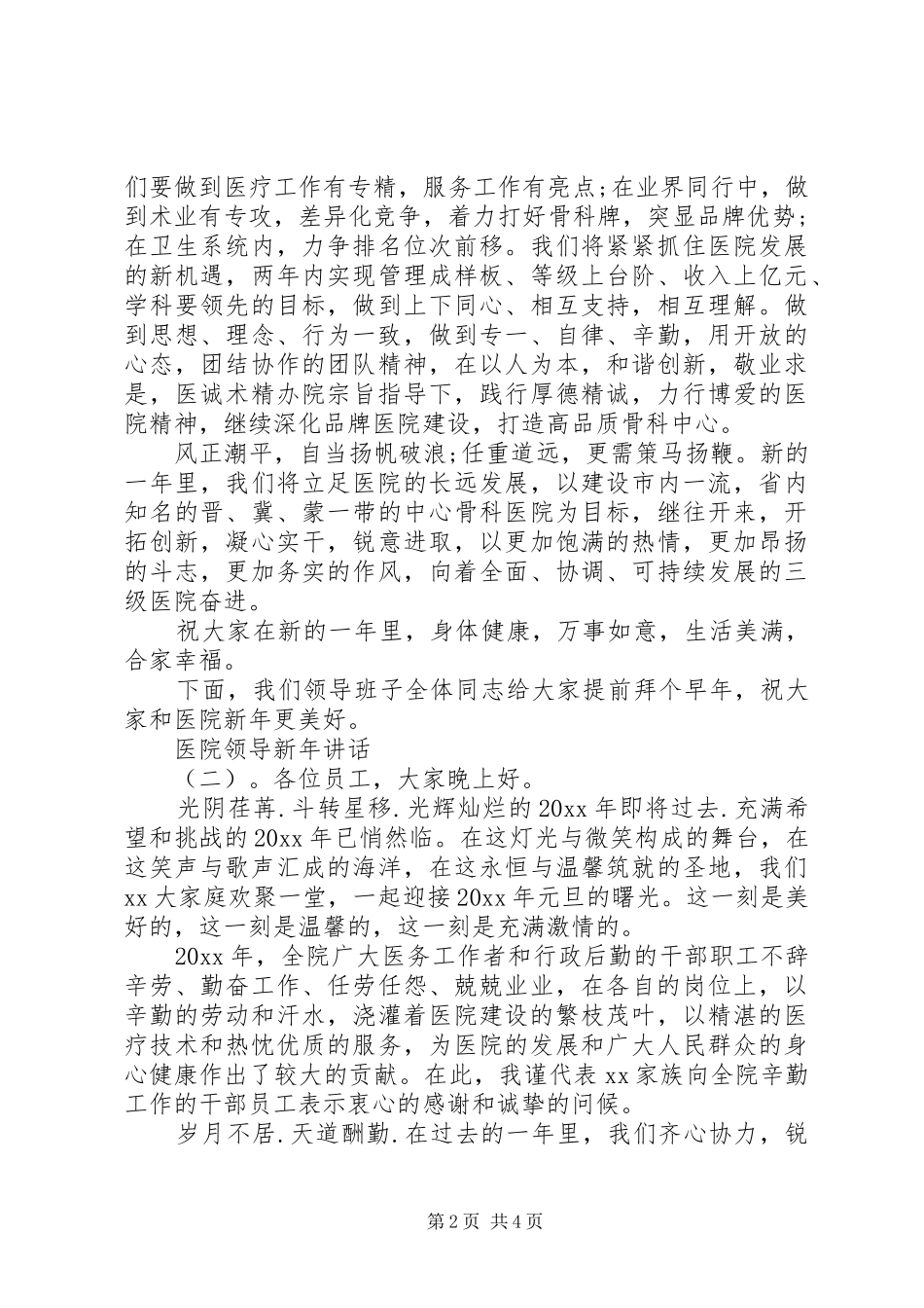 医院领导新年讲话_第2页