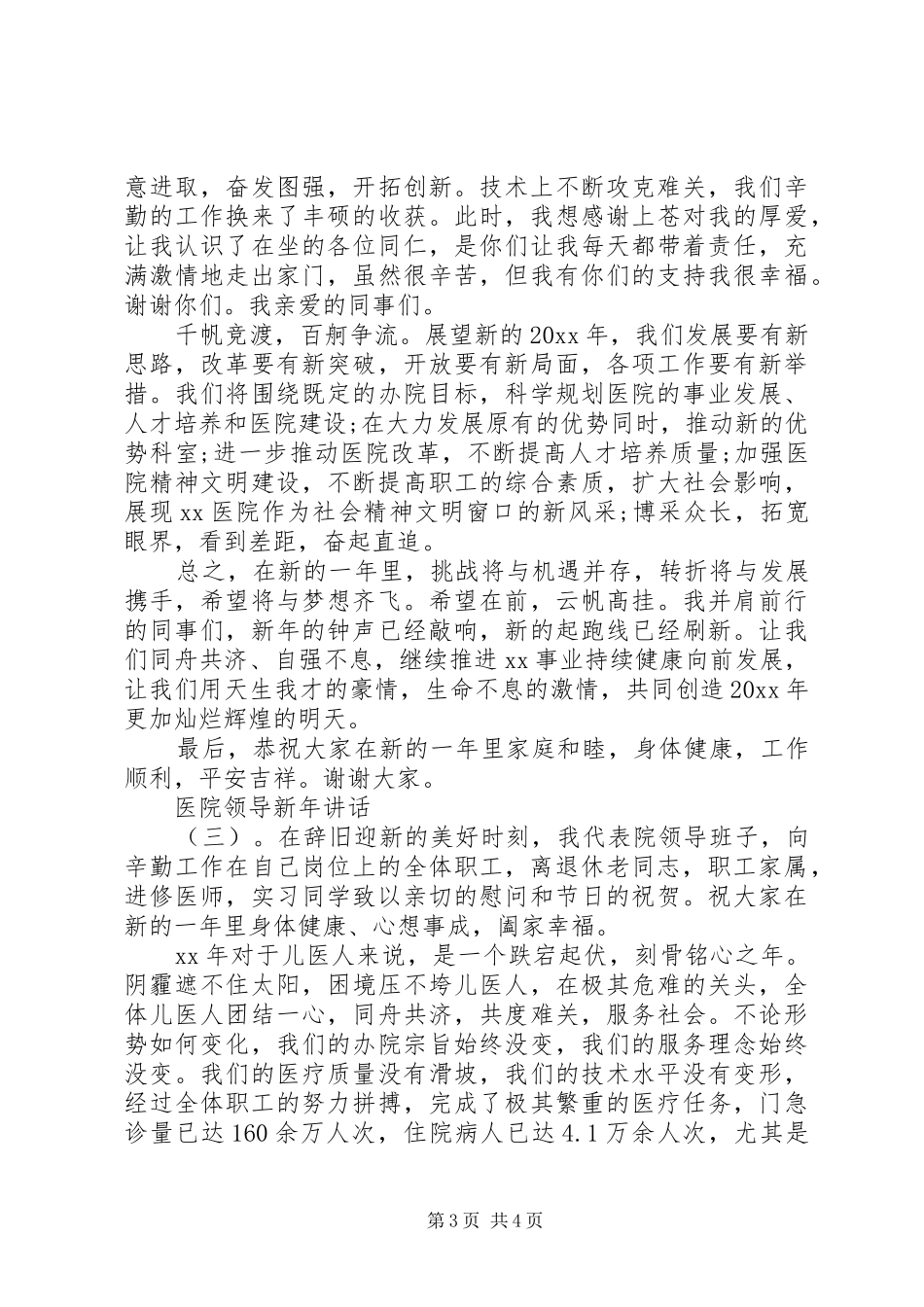 医院领导新年讲话_第3页