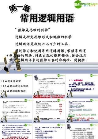 数学：11(命题及关系)课件(新人教A版选修1-1) 课件