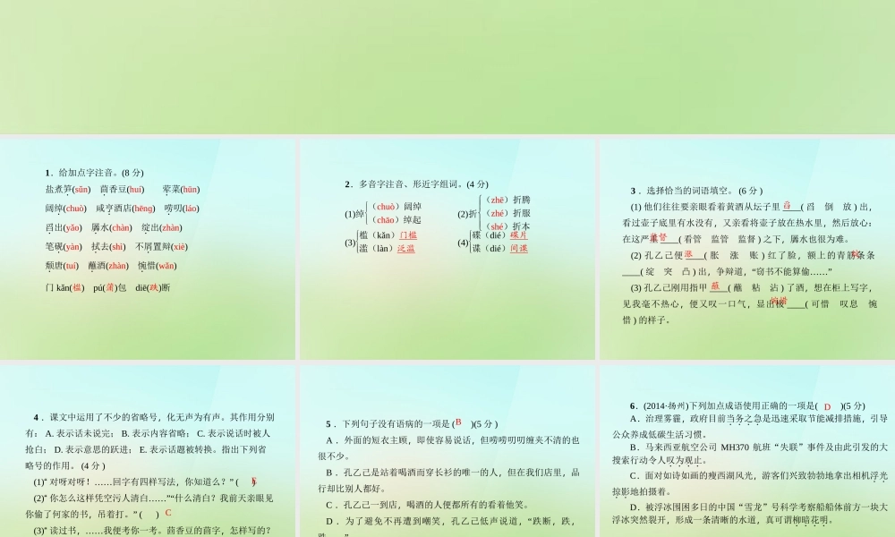 九年级语文上册 5孔乙己习题课件 语文版 课件