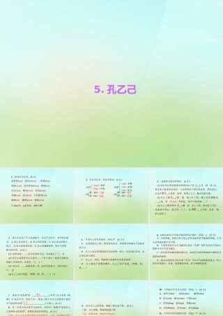 九年级语文上册 5孔乙己习题课件 语文版 课件