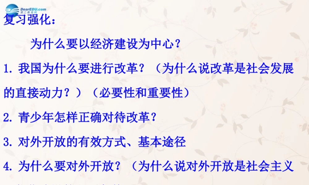 九年级政治全册 第7课 第1框 时代的选择课件 鲁教版 课件