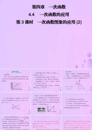八年级数学上册 第四章 一次函数 4.4 一次函数的应用 第3课时 一次函数图象的应用(2)习题课件 (新版)北师大版 课件