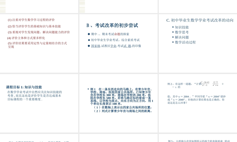 初中数学课程改革的实践与困惑 七年级下学期数学科培训发言与教案 浙教版