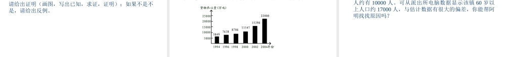 初中数学课程改革的实践与困惑 七年级下学期数学科培训发言与教案 浙教版