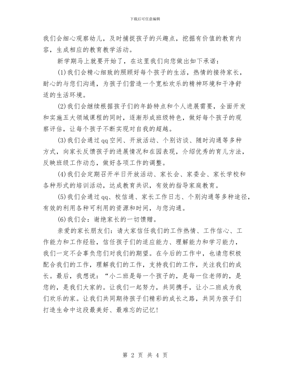 幼儿园小班新学年寄语大全与幼儿园小班新学期教学工作计划范文汇编_第2页