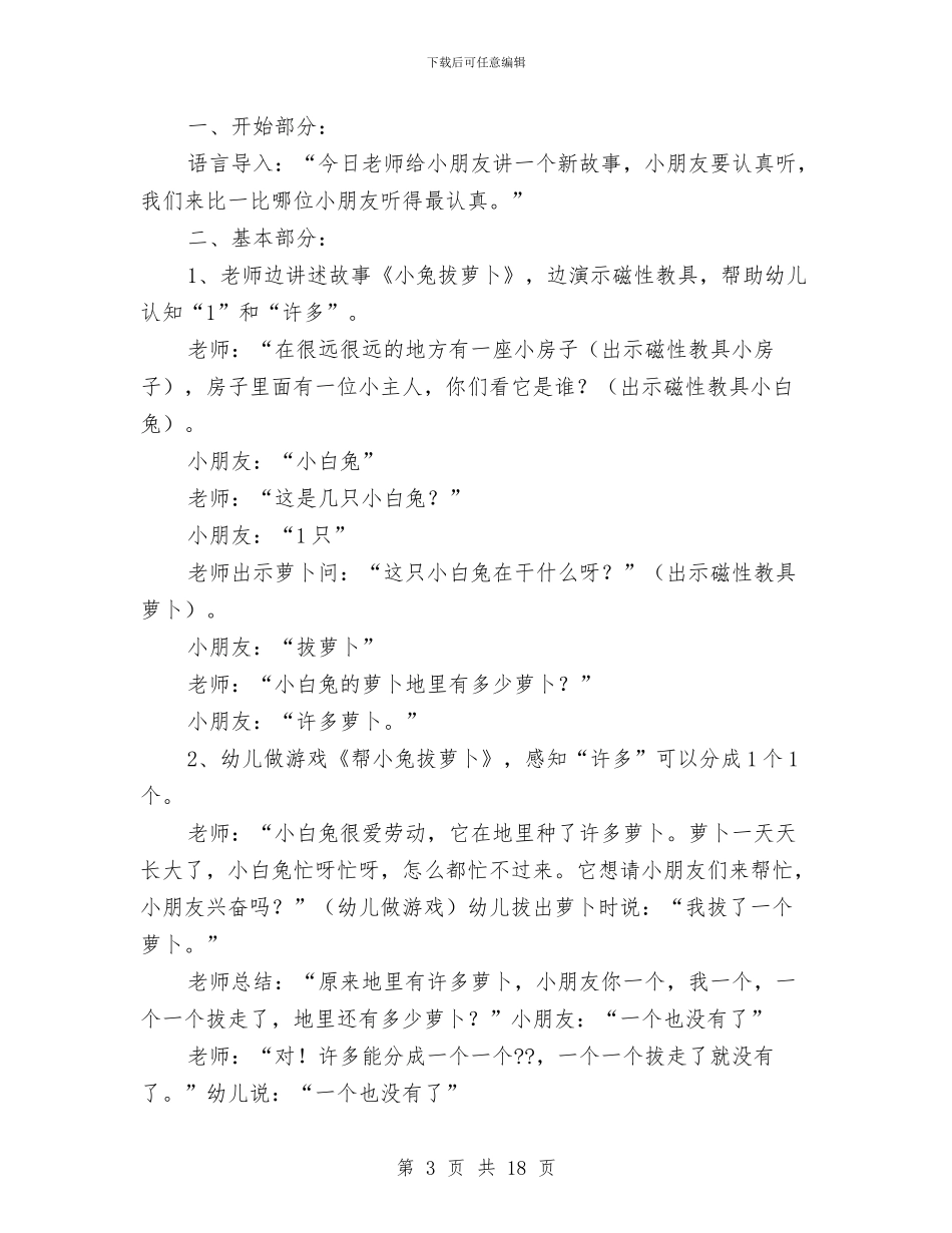 幼儿园小班数学教案与幼儿园小班新学期个人工作总结汇编_第3页