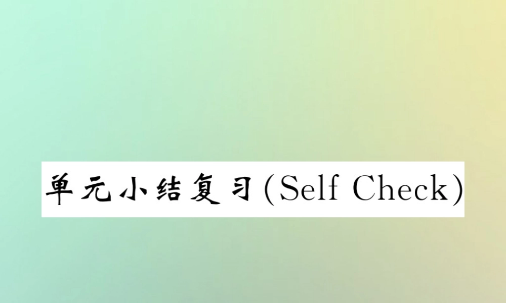 九年级英语全册 Unit 7 Teenagers should be allowed to choose their own clothes单元小结与复习课件 (新版)人教新目标版 课件