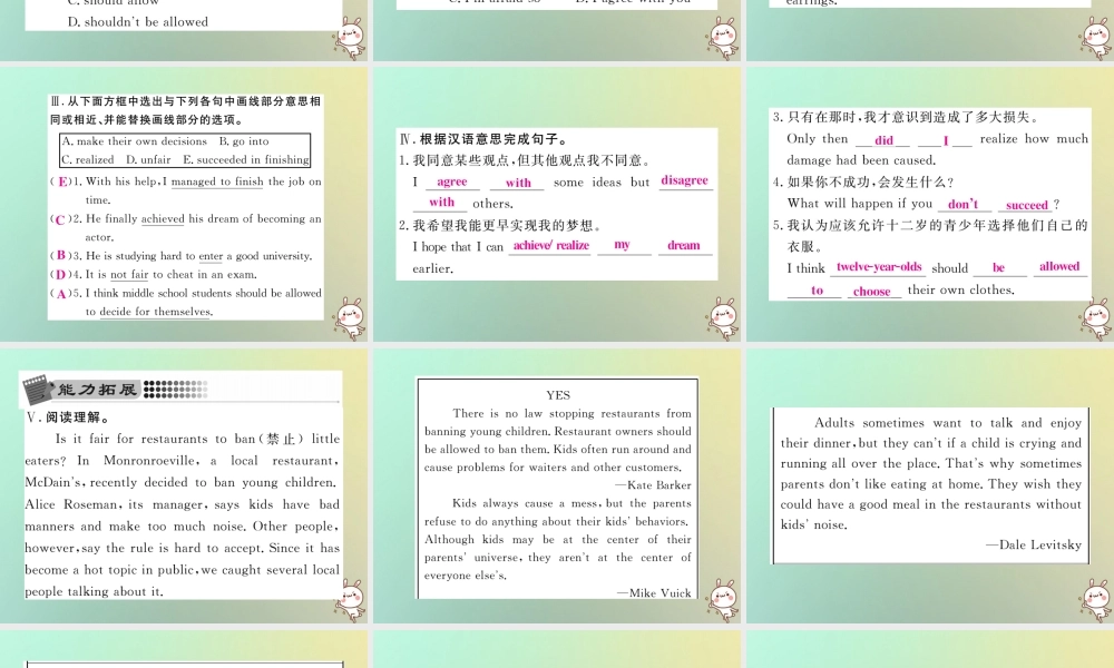 九年级英语全册 Unit 7 Teenagers should be allowed to choose their own clothes单元小结与复习课件 (新版)人教新目标版 课件
