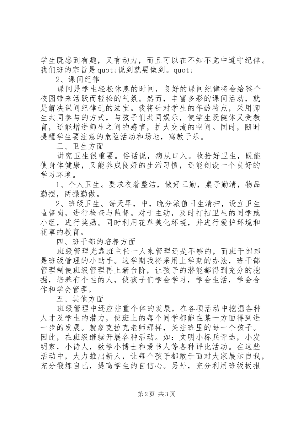 小学一年级班主任XX年工作计划_第2页