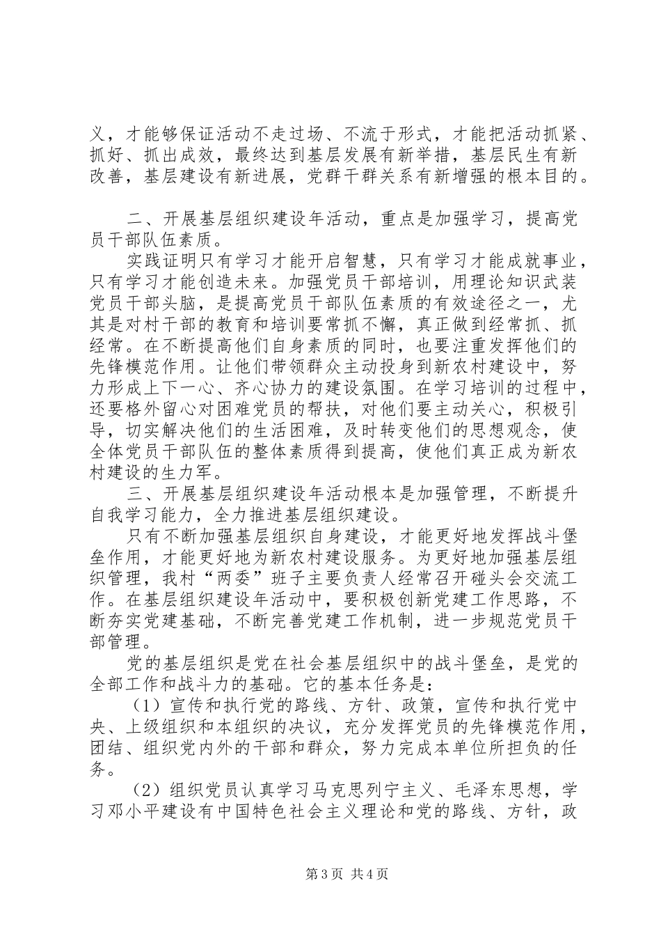 基层组织建设年活动学习心得体会总结计划_第3页