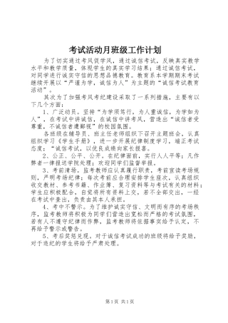 考试活动月班级工作计划