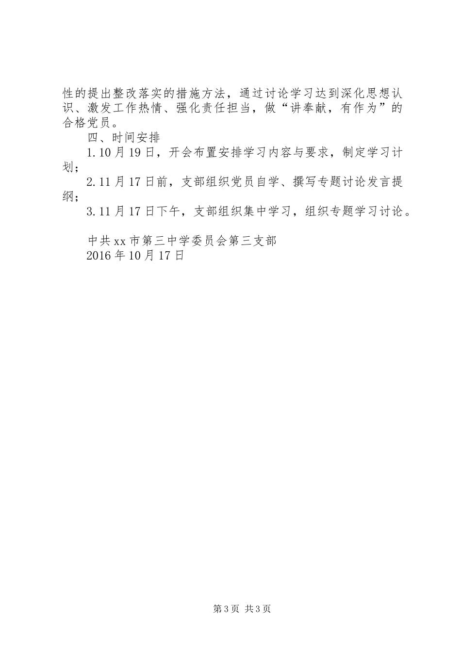 学校“两学一做”学习教育第四次专题学习讨论计划安排_第3页