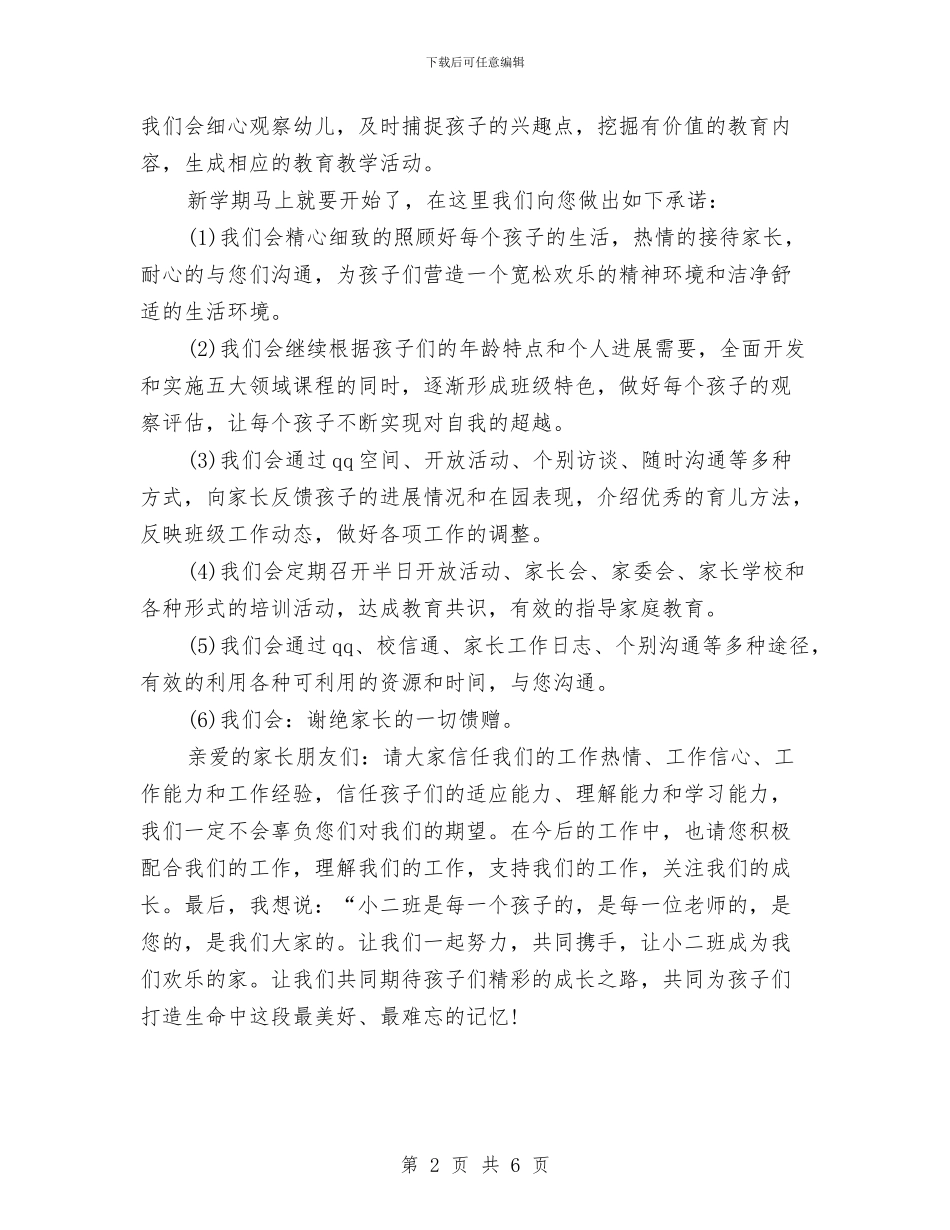 幼儿园小班新学年寄语大全与幼儿园小班新学期计划汇编_第2页