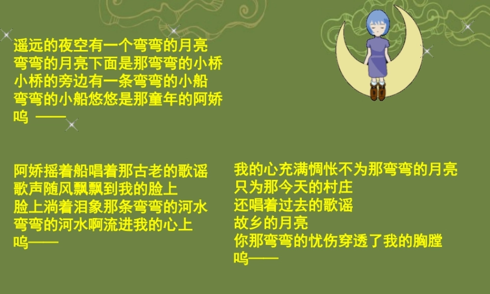 中学七年级语文上册 月亮上的足迹 课件 新人教版 课件