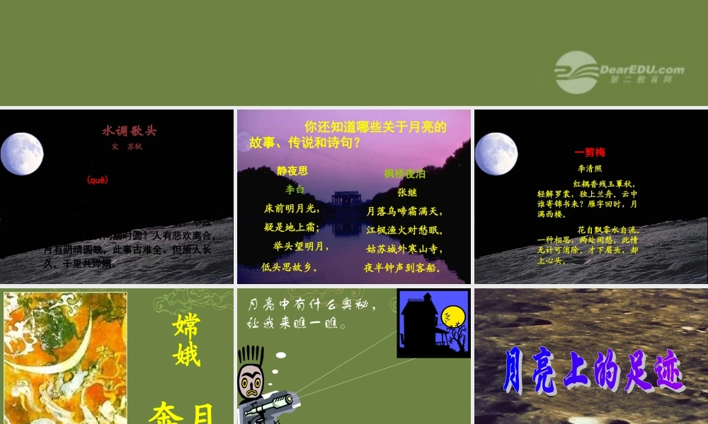 中学七年级语文上册 月亮上的足迹 课件 新人教版 课件