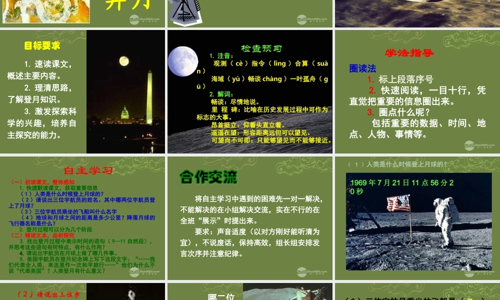 中学七年级语文上册 月亮上的足迹 课件 新人教版 课件