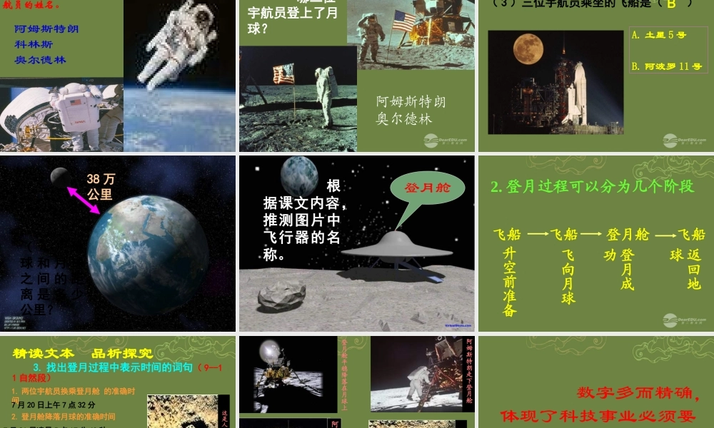 中学七年级语文上册 月亮上的足迹 课件 新人教版 课件