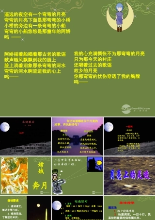 中学七年级语文上册 月亮上的足迹 课件 新人教版 课件