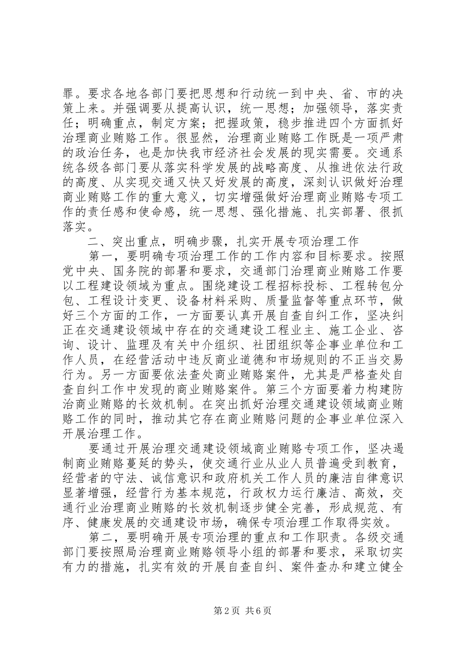 在治理交通建设领域商业贿赂专项工作会议上的讲话_第2页