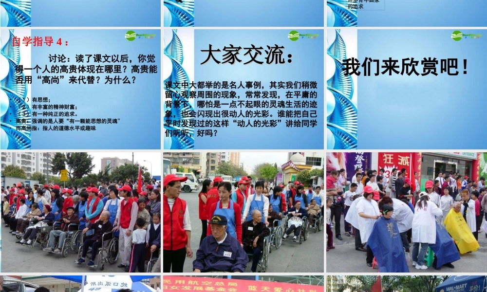 八年级语文下册(人的高贵在于灵魂)课件 苏教版 课件