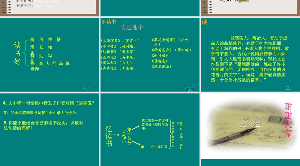 七年级语文：第1课忆读书课件3(语文版) 课件