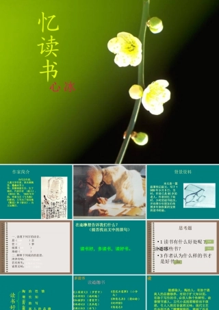 七年级语文：第1课忆读书课件3(语文版) 课件