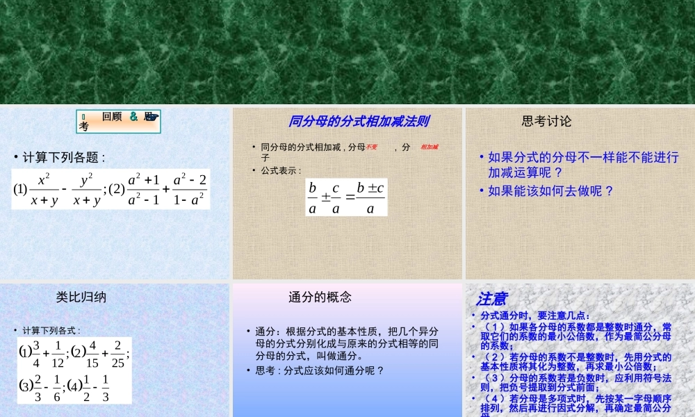 七年级数学下册 9.2分式的运算课件 沪科版 课件