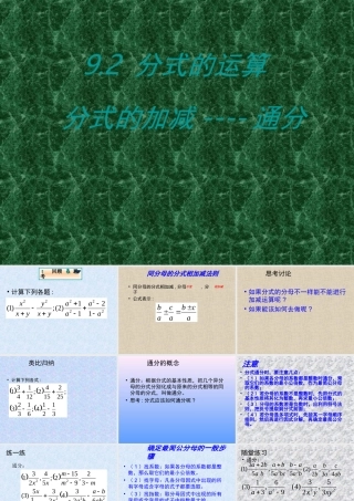 七年级数学下册 9.2分式的运算课件 沪科版 课件